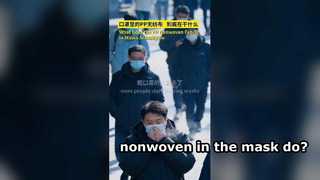 マスクのPP不織布にはどんな役割があるかご存知ですか？